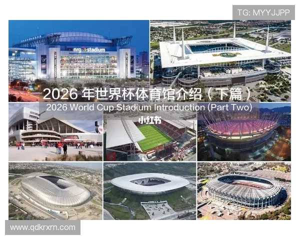 2026年世界杯各大体育场合集及其设计特色与历史背景分析